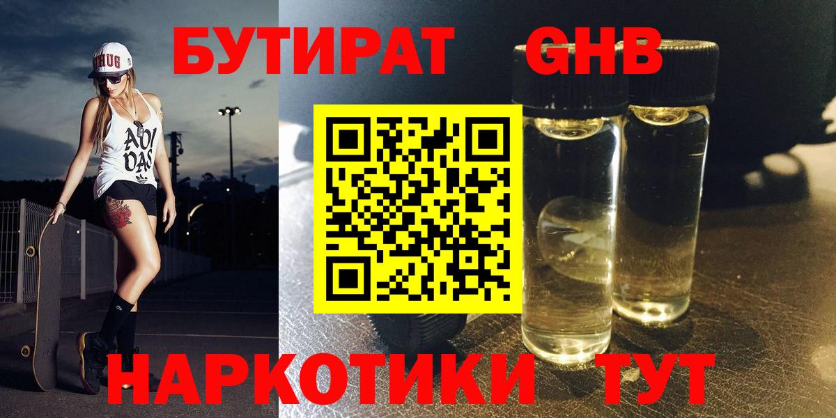 Бутират Butirat  Бутират  Гурьевск  Вход с VPN 