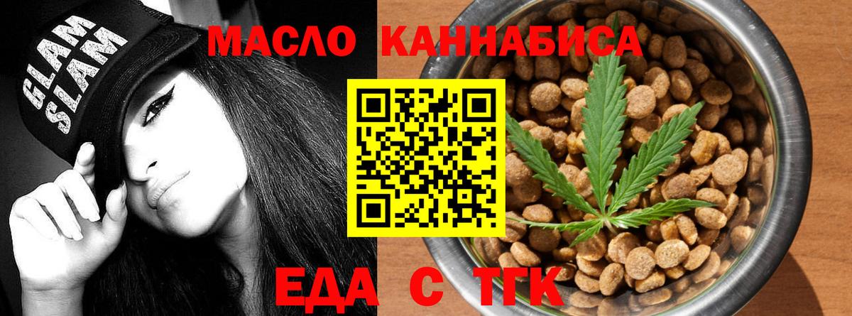 Гурьевск  Cannafood марихуана  Вход с VPN 