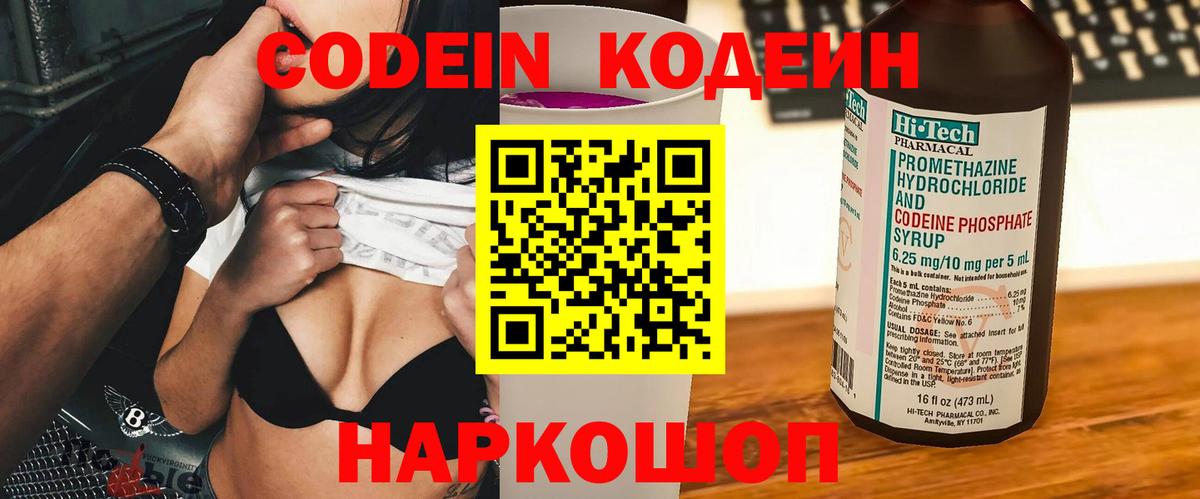 Кодеиновый сироп Lean Purple Drank Гурьевск
