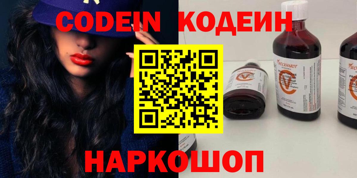Кодеиновый сироп Lean Purple Drank  Вход с VPN  Кодеин напиток Lean (лин)  Гурьевск 