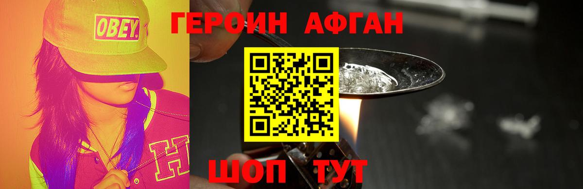 Героин хмурый Гурьевск